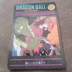 ドラゴンボール カードダス ビジュアルアドベンチャー No.144