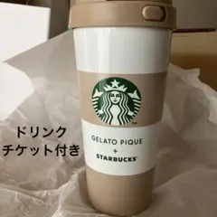 スタバ　ジェラピケ　ボーダーステンレスTOGOボトル モカベージュ タンブラー