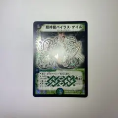 2025年最新】超神龍バイラス・ゲイルの人気アイテム - メルカリ