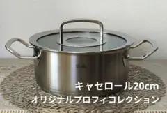 Fissler フィスラー オリジナルプロフィコレクション キャセロール16cm