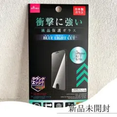 液晶保護フィルム　ブルーライトカット　iPhone 8 7 6 6s 強化ガラス