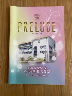 2026年最新】宝塚音楽学校 文化祭 パンフの人気アイテム - メルカリ