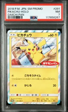 【PSA7】ピカチュウ ポケモンパン プロモ カード 291/SM-P