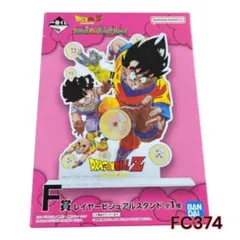 一番くじ ドラゴンボールZ F賞 レイヤービジュアルスタンド