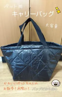 ペット用キャリーバッグ
