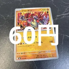 グラードン 375/742 ポケモンカード 在庫2のサムネイル