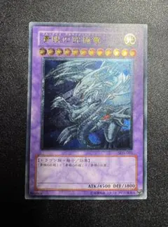 青眼の究極竜/ブルーアイズアルティメットドラゴン/遊戯王カード/レリーフ