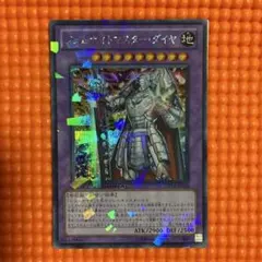遊戯王 ジェムナイトマスター・ダイヤ DTC3-JP111 シークレットレア