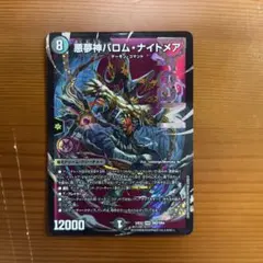 2026年最新】バロムナイトメア シークレットの人気アイテム - メルカリ