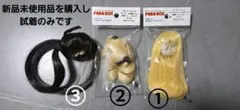 ドルチェ パラボックス ウィッグ 4インチ 4.5インチ 3つセット