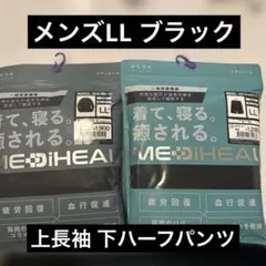 ワークマン　メディヒール　メンズLL