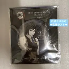 ②鬼滅の刃 モクテル バー 日替わりデザート サプライズ 缶バッジ 冨岡