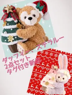 ダッフィー クリスマス シュタイフ ぬいぐるみ シリアルNo.945 未使用