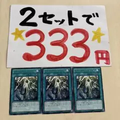 遊戯王　スクラップスコール　字レア　3枚 2セット333円♪ピヨ