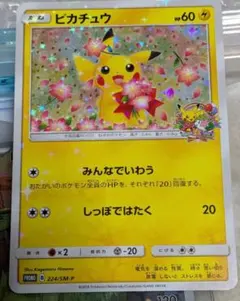 ピカチュウ：ポケモンセンター20周年記念キャンペーン PROMO SM-Pプロ…