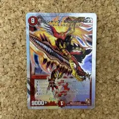 デュエルマスターズ ボルシャック・ギルクロス・NEX