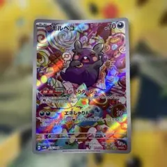モルペコ AR スカーレット&バイオレット 拡張パック 古代の咆哮 076/0