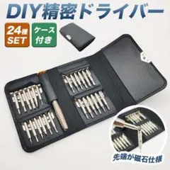 DIY 修理 ケース付 携帯 作業 ドライバー 解体 精密 25点セット 工具のサムネイル