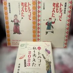 高橋由佳利　4冊セット 2025年最新】高橋由佳利の人気アイテム - メルカリ