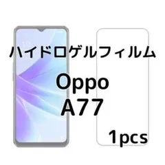 ハイドロゲルフィルム Oppo A77 1枚 lk