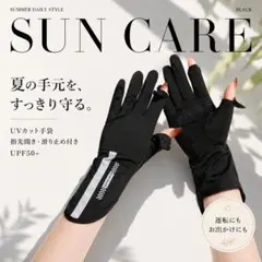 UVカット手袋 UPF50+ レディース 冷感 滑り止め ブラック 日焼け対策のサムネイル
