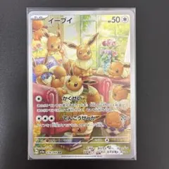 イーブイ AR SV5a クリムゾンヘイズ 078/066