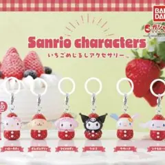 サンリオ　いちごめじるしアクセサリー　マイメロ