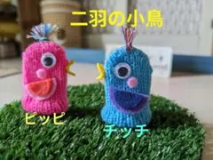 歌って遊ぼう❣️「2羽の小鳥」ピッピ　チッチ　歌遊び　手袋シアター　わらべ歌遊び