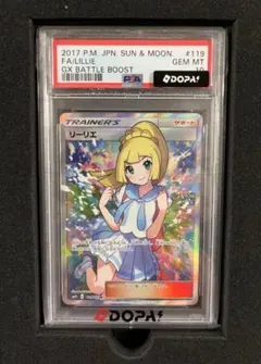がんばリーリエpsa8 【2017 sm4+ 119/114】 - メルカリ