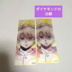 ナツコミ しおり ダイヤモンドの功罪 2枚