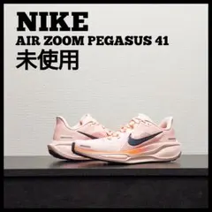 NIKE ナイキ エア ズーム ペガサス 41　未使用　メンズ　25.5cm
