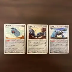 ポケモンカード ダンバル メタング メタグロス 3枚セット