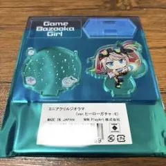 #コンパス 【戦闘摂理解析システム】 ゲームバズーカガール アクスタ