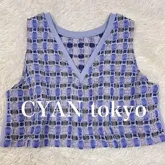【美品】CYAN tokyo シアントーキョー 2026SS ベスト ブルーのサムネイル