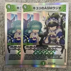 キユリのasmラジオ