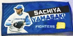 北海道日本ハムファイターズ 山崎福也選手 ハーフハンカチ
