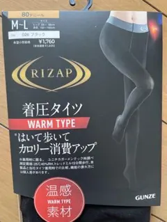 新品 RIZAP 着圧タイツ M-L ブラック ダイエット カロリー消費アップ