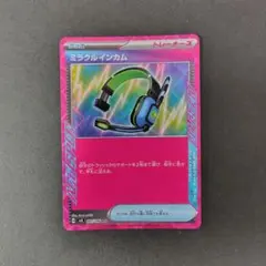 2026年最新】ミラクルインカム 097/106の人気アイテム - メルカリ