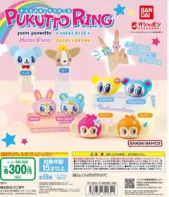 ナルミヤキャラクターズぷくっとリング