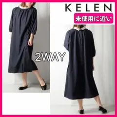 未使用に近い Kelen コットン 2way クレリックカラー シャツワンピース