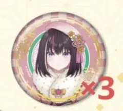 ホロライブ 正月 缶バッジ AZKI 3つセット