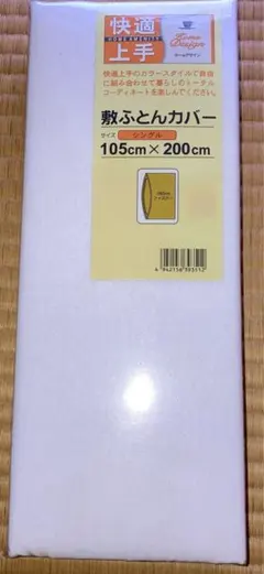 A敷ふとんカバー シングル(105x200)