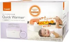 【美品】Combi コンビおしりふきウォーマー 1度のみ使用 出産準備品