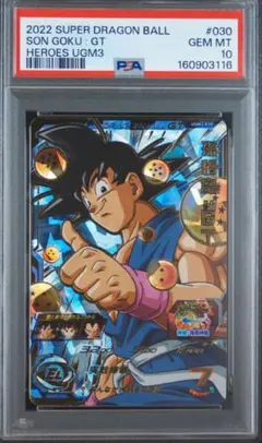 PSA10 スーパードラゴンボールヒーローズ 孫悟空：GT