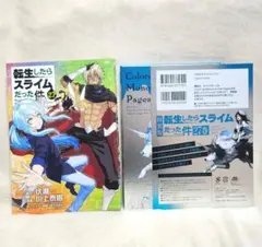 2025年最新】転生したらスライムだった件(26)の人気アイテム