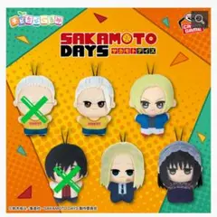 SAKAMOTODAYS サカモトデイズ チビちびぐるみ ナムコ限定 4個セット