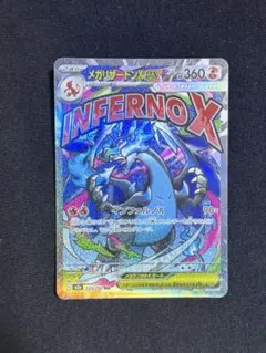 美品 メガリザードンX ex MA 223/193