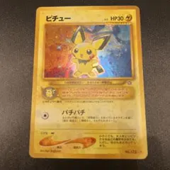 2026年最新】ポケモンカード 旧裏面 ピチューの人気アイテム - メルカリ