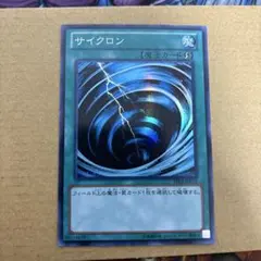 遊戯王 サイクロン PC1-005版 - メルカリ