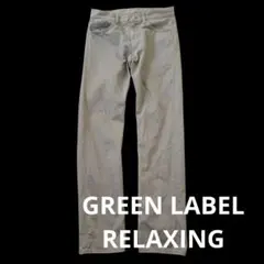 UNITED ARROWS グリーンレーベル パンツ グレーのサムネイル